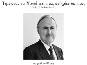 Πορτρέτο του Μίνω Ζομπανάκη στην αφίσα της τιμητικής εκδήλωσης στα Χανιά