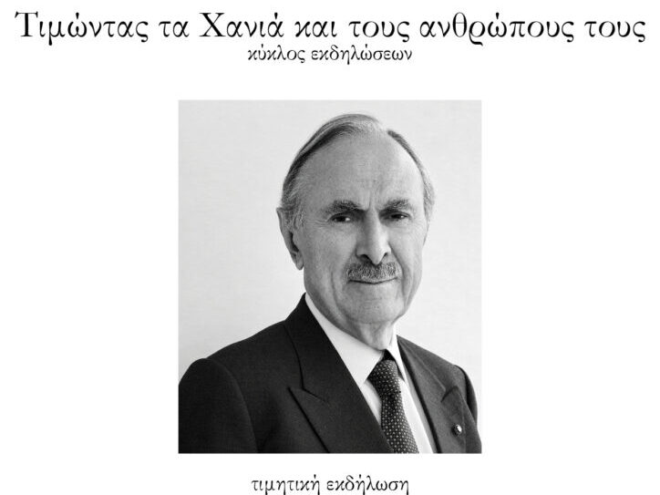 Πορτρέτο του Μίνω Ζομπανάκη στην αφίσα της τιμητικής εκδήλωσης στα Χανιά