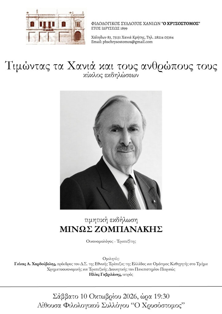 Πορτρέτο του Μίνω Ζομπανάκη στην αφίσα της τιμητικής εκδήλωσης στα Χανιά