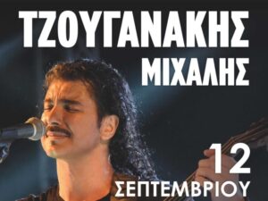Αφίσα της συναυλίας του Μιχάλη Τζουγανάκη στην Ανατολική Τάφρο Χανίων