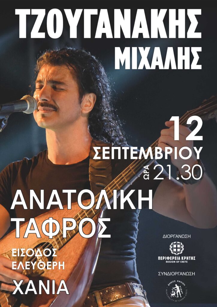 Αφίσα της συναυλίας του Μιχάλη Τζουγανάκη στην Ανατολική Τάφρο Χανίων