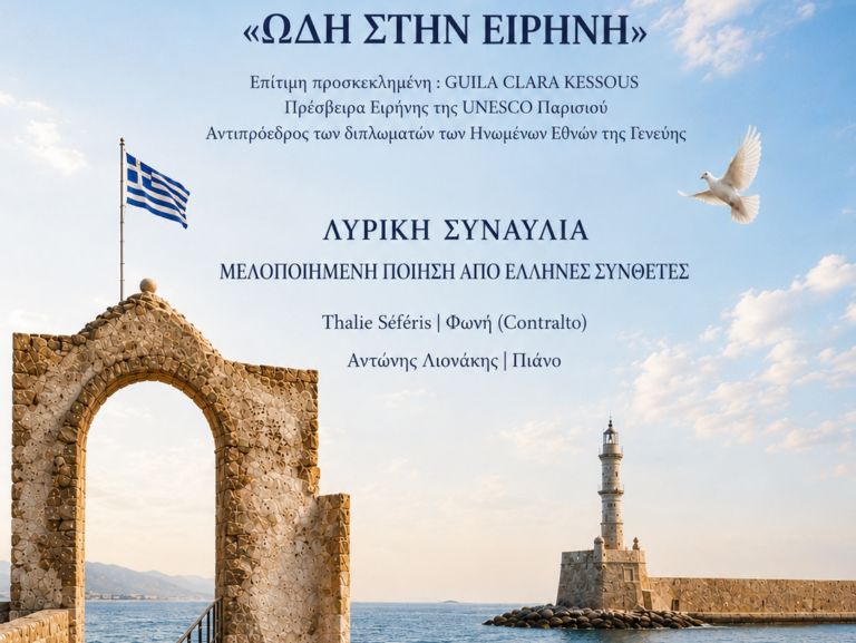 Αφίσα της λυρικής συναυλίας «Ωδή στην Ειρήνη» στο Φρούριο Φιρκά