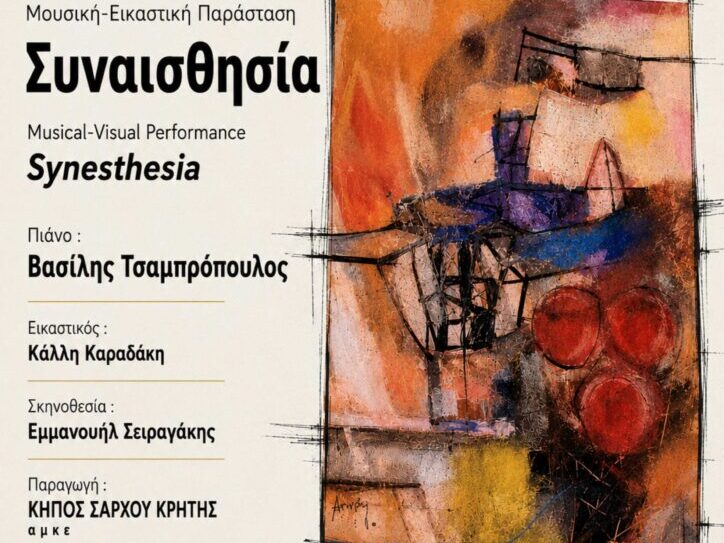 Αφίσα της μουσικο-εικαστικής παράστασης «Συναισθησία» με τον Βασίλη Τσαμπρόπουλο στα Χανιά