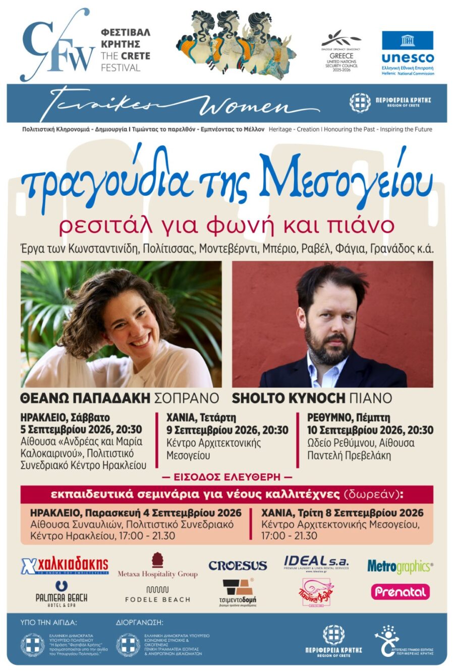 Η Θεανώ Παπαδάκη και ο Sholto Kynoch στη συναυλία «Τραγούδια της Μεσογείου»