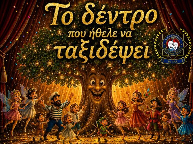 Αφίσα της θεατρικής παράστασης «Το Δέντρο που ήθελε να ταξιδέψει» στην Κίσσαμο