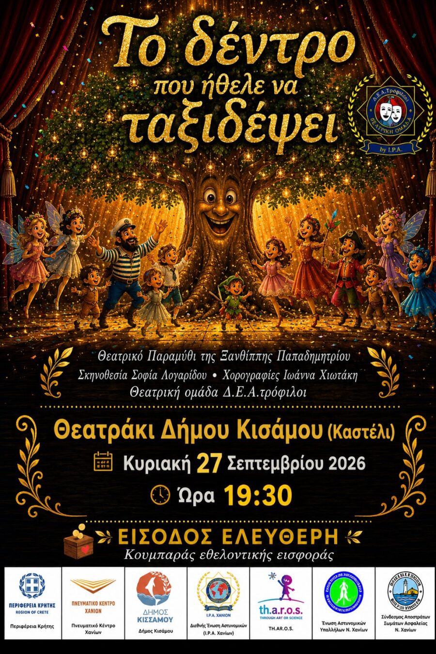 Αφίσα της θεατρικής παράστασης «Το Δέντρο που ήθελε να ταξιδέψει» στην Κίσσαμο