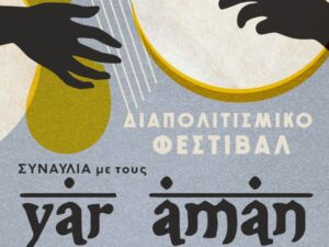 Αφίσα της συναυλίας των Yar Aman στον Βάμο στις 3 Οκτωβρίου 2026