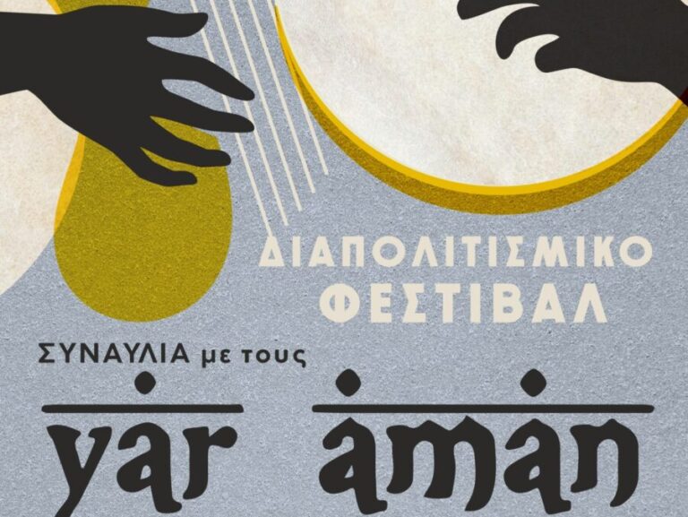 Αφίσα της συναυλίας των Yar Aman στον Βάμο στις 3 Οκτωβρίου 2026