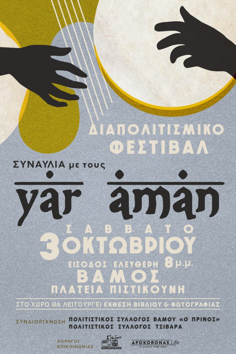 Αφίσα της συναυλίας των Yar Aman στον Βάμο στις 3 Οκτωβρίου 2026