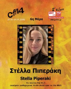 Stella piperaki
