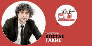 Κώστας Γάκης
