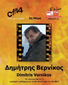 Δημήτρης Βερνίκος