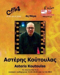 Αστέρης Κούτουλας