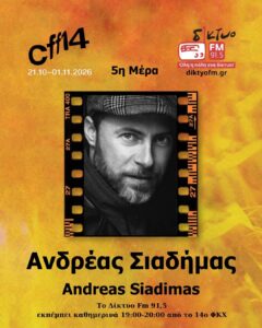 Ανδρέας Σιαδήμας