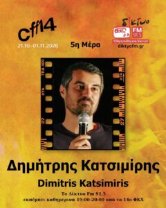 Δημήτρης Κατσιμίρης