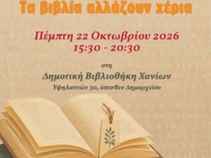 Αφίσα του 5ου Μπαζάρ Βιβλίου της Δημοτικής Βιβλιοθήκης Χανίων, με στοίβα βιβλίων και ένα ανοιχτό βιβλίο, για τις 22 Οκτωβρίου 2026.