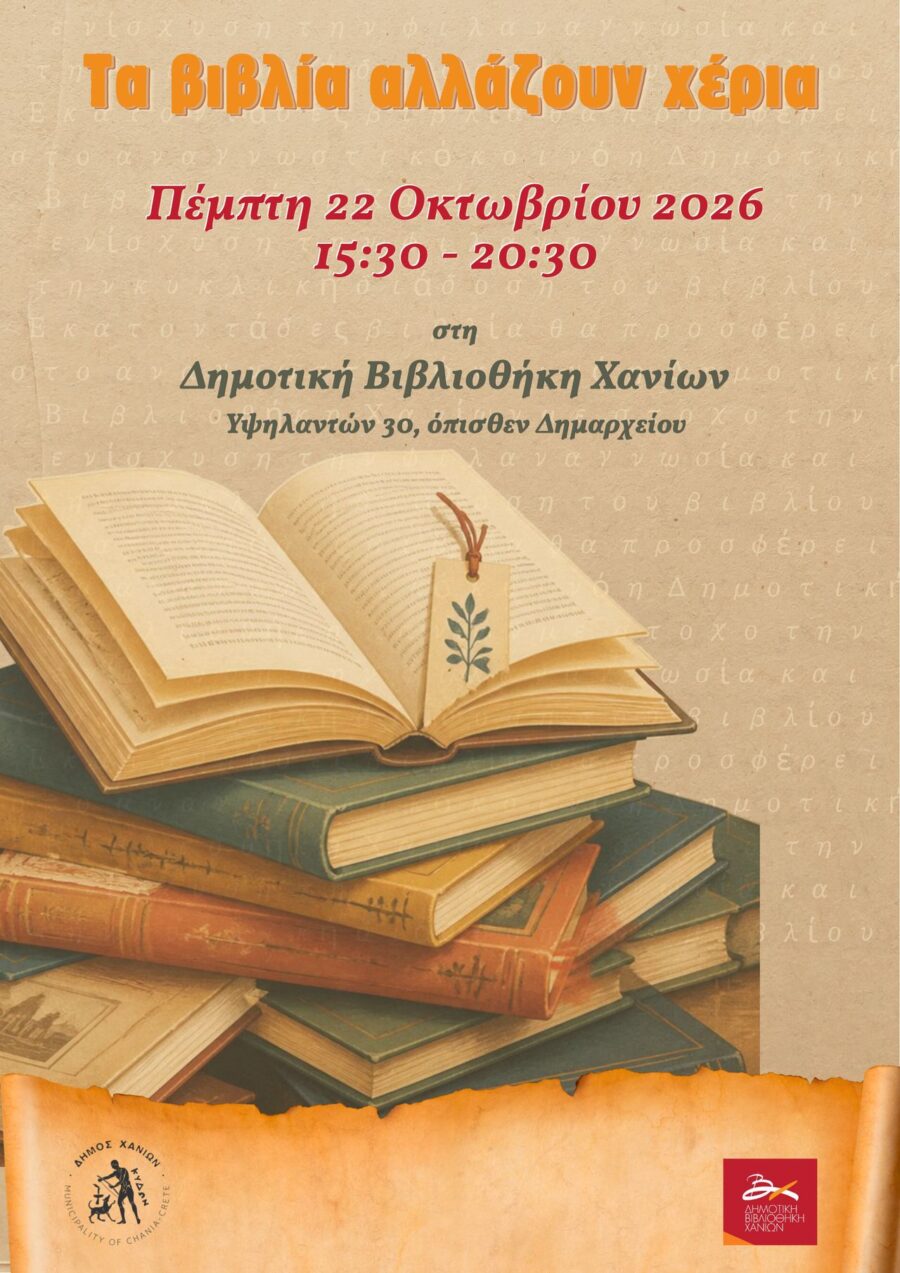 Αφίσα του 5ου Μπαζάρ Βιβλίου της Δημοτικής Βιβλιοθήκης Χανίων, με στοίβα βιβλίων και ένα ανοιχτό βιβλίο, για τις 22 Οκτωβρίου 2026.