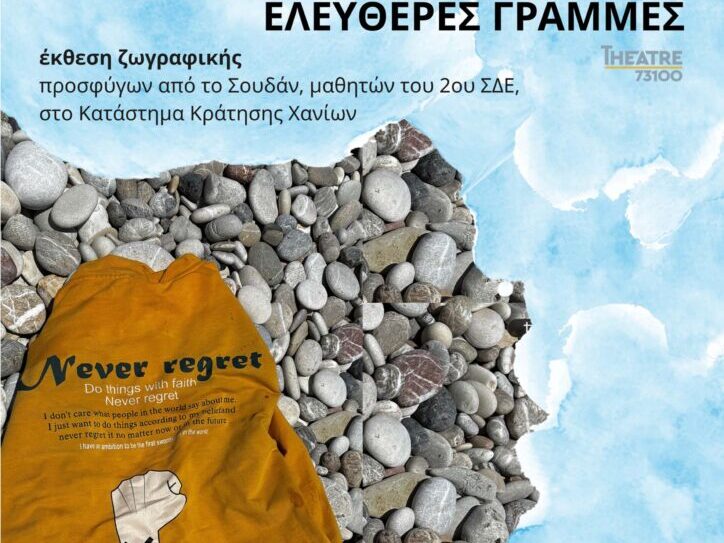 Αφίσα της έκθεσης ζωγραφικής «Ελεύθερες Γραμμές», με πορτοκαλί ένδυμα πάνω σε βότσαλα και πληροφορίες για την έκθεση στο Μεγάλο Αρσενάλι Χανίων.