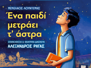 Αφίσα της θεατρικής παράστασης «Ένα παιδί μετράει τ’ άστρα» στα Χανιά