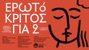 Κόκκινη αφίσα της θεατρικής παράστασης «Ερωτόκριτος για 2» με λευκό τίτλο και μαύρο εικαστικό προσώπου.