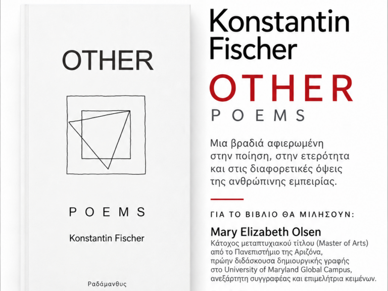 Αφίσα παρουσίασης της ποιητικής συλλογής Other του Konstantin Fischer στα Χανιά