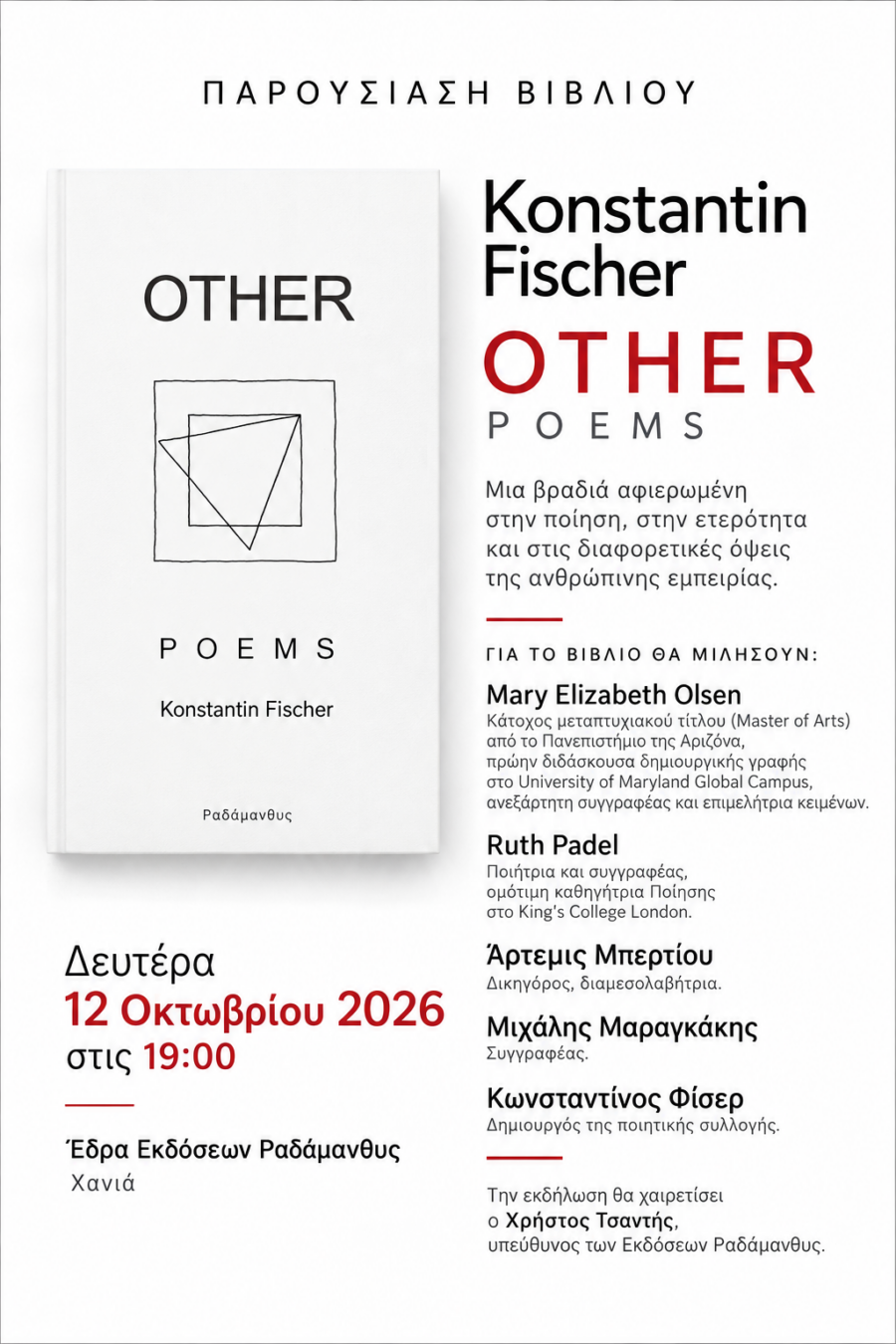 Αφίσα παρουσίασης της ποιητικής συλλογής Other του Konstantin Fischer στα Χανιά