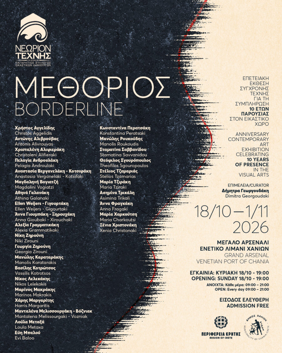 Αφίσα της έκθεσης σύγχρονης τέχνης «Μεθόριος – Borderline» στο Μεγάλο Αρσενάλι Χανίων