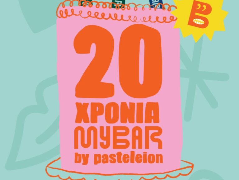 Αφίσα για τα 20 χρόνια της MyBar by pasteleion στα Χανιά, στις 24 Οκτωβρίου 2026, με καλεσμένη τη Μαίρη Συνατσάκη.