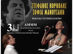 Αφίσα του ρεσιτάλ του Στέφανου Κορκολή και της Σοφίας Μανουσάκη, με φωτογραφία του Μίκη Θεοδωράκη, για τις 24 Οκτωβρίου 2026 στα Χανιά.