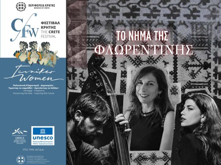 Αφίσα της μουσικής παράστασης «Το Νήμα της Φλωρεντίνης» στα Χανιά στις 9 Οκτωβρίου 2026