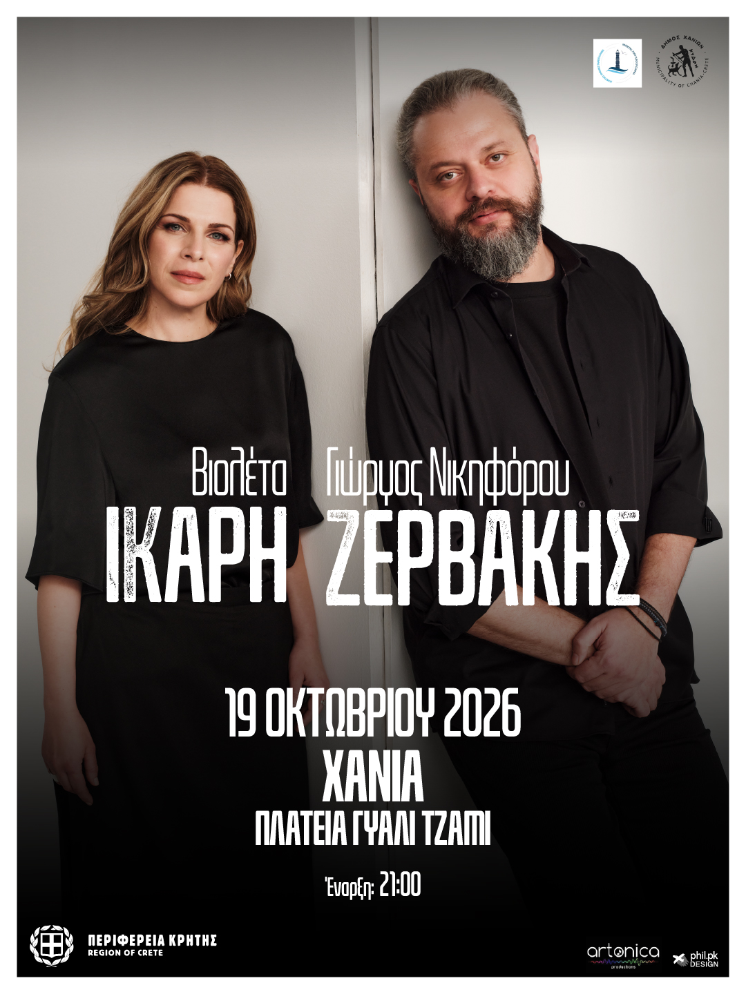 Αφίσα συναυλίας με τη Βιολέτα Ίκαρη και τον Γιώργο Νικηφόρου Ζερβάκη στα Χανιά, στις 19 Οκτωβρίου 2026.